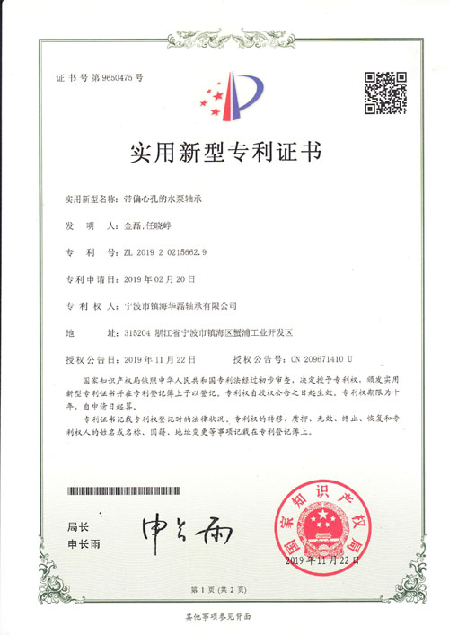 hlgs bearing invention