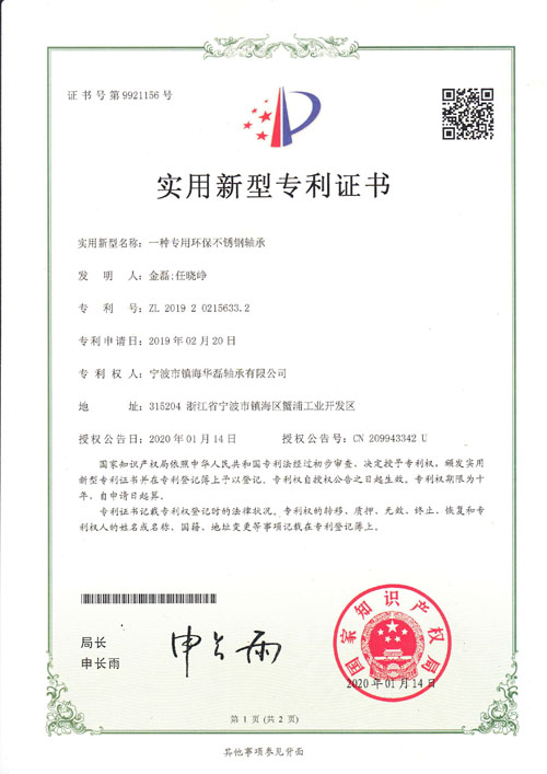 hlgs bearing invention